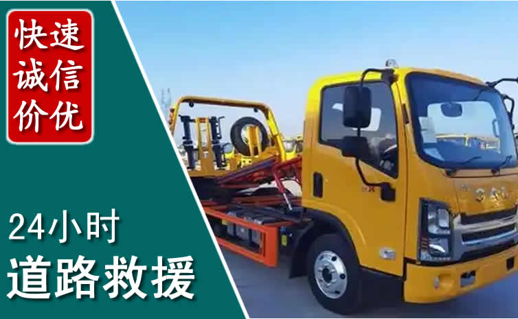 阿拉善盟汽车道路救援怎么收费_阿拉善盟道路救援收费标准合理透明