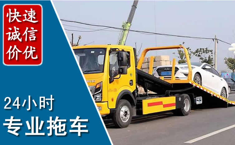 阿拉善盟拖车救援